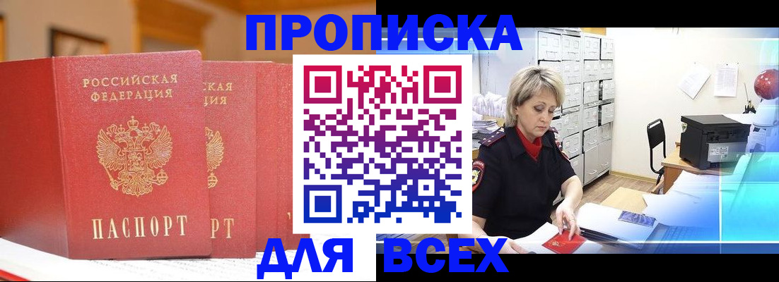 временная регистрация надежно в Ленске