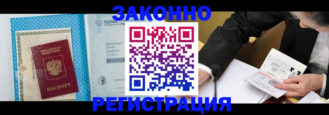прописка регистрация в Ленске