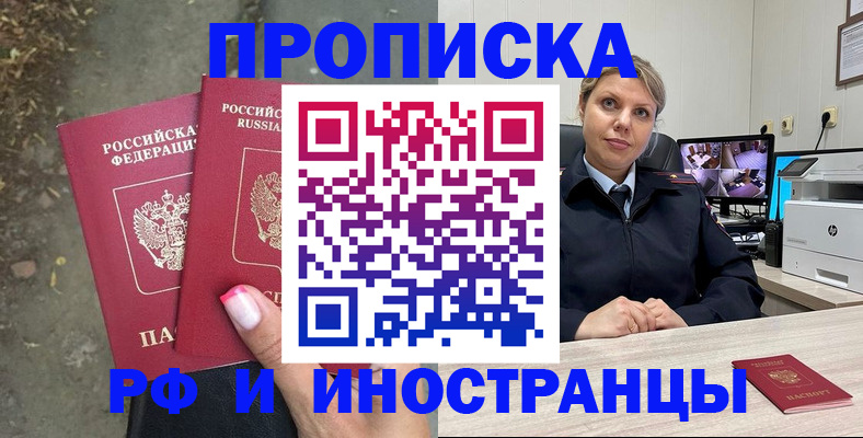 прописка в Ленске