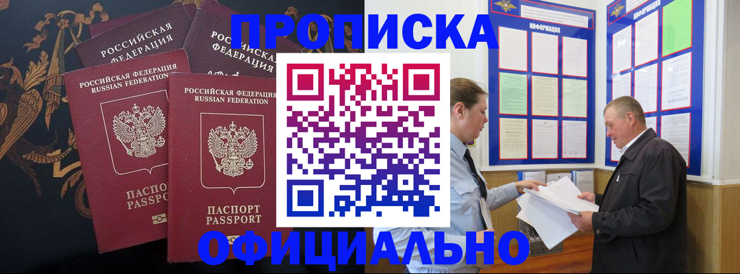 прописка в Ленске