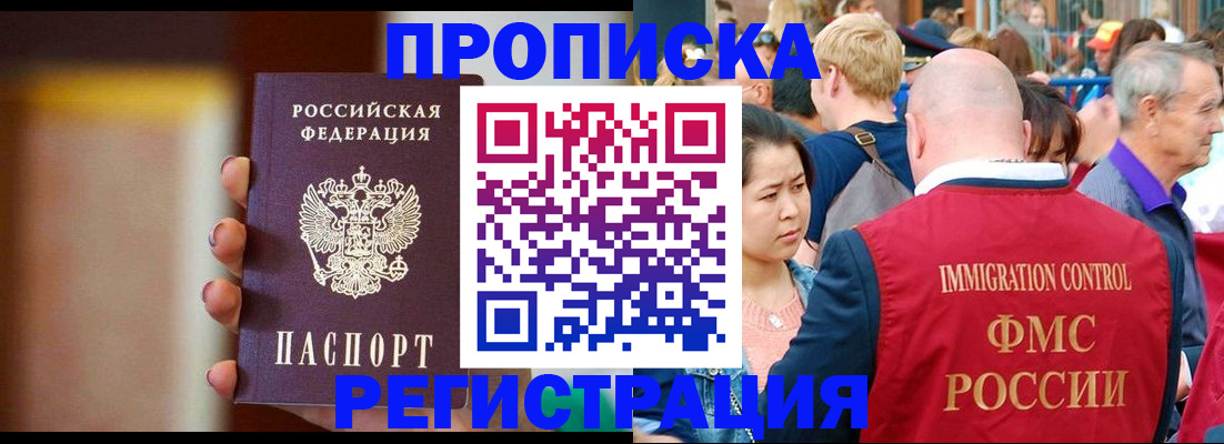 прописка законно в Ленске