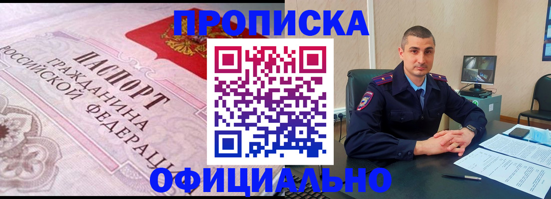 прописка в квартире в Ленске